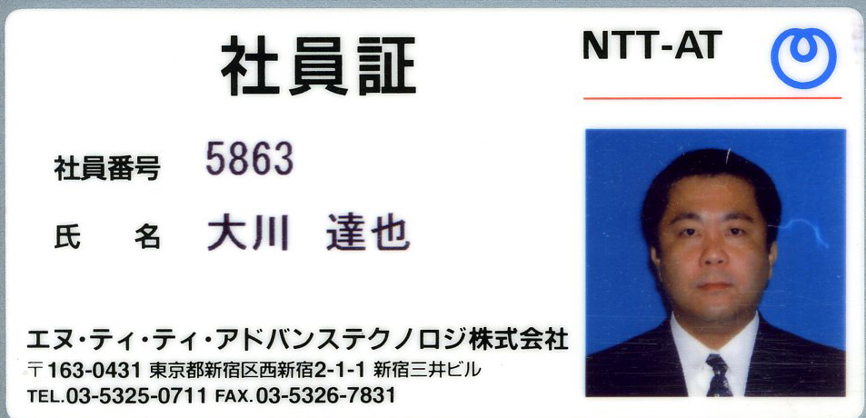 AT社員証